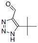 (9ci)-5-(1,1-二甲基乙基)-1H-1,2,3-噻唑-4-羧醛結(jié)構(gòu)式_392735-27-2結(jié)構(gòu)式
