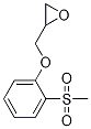 2-((2-(甲基磺?；?苯氧基)甲基)環(huán)氧乙烷結(jié)構(gòu)式_58048-49-0結(jié)構(gòu)式